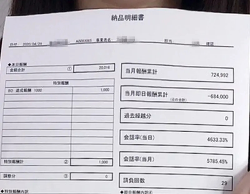 チャットレディ報酬例-03