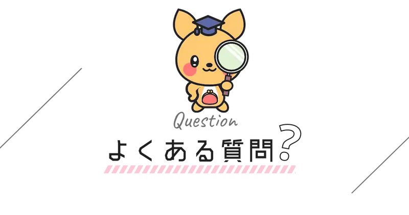 >ポケットワークよくある質問