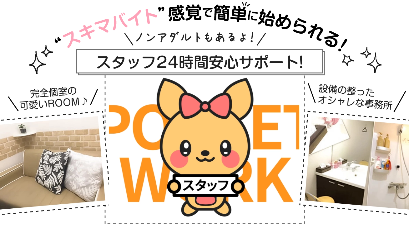 女性スタッフ24時間安心サポート！完全個室の可愛いROOM / 設備の整ったオシャレな事務所
