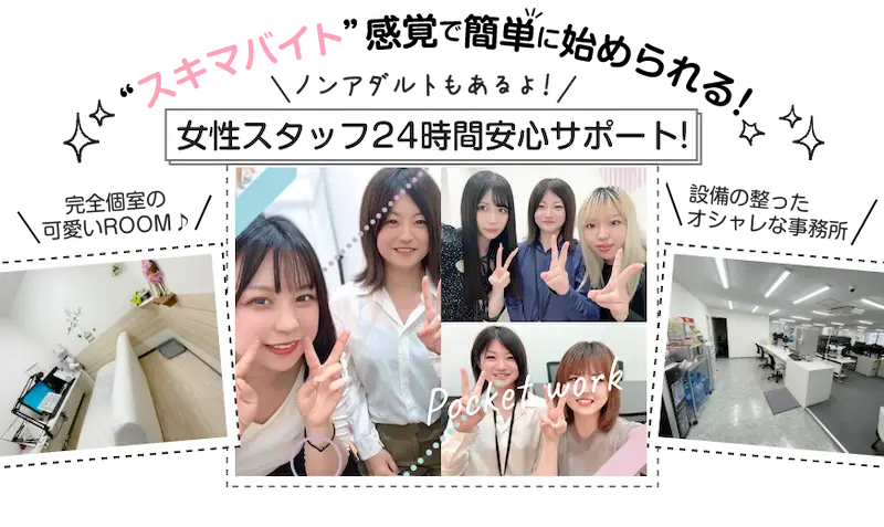女性スタッフ24時間安心サポート！完全個室の可愛いROOM / 設備の整ったオシャレな事務所