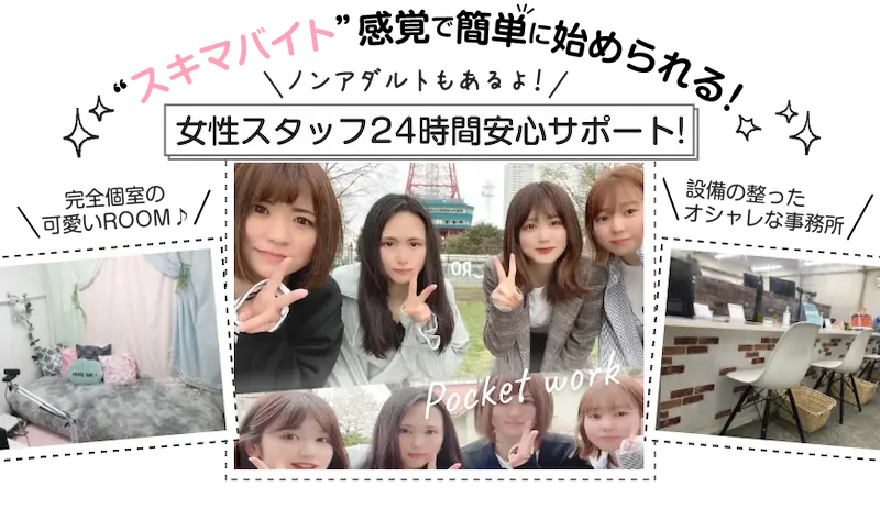 女性スタッフ24時間安心サポート！完全個室の可愛いROOM / 設備の整ったオシャレな事務所