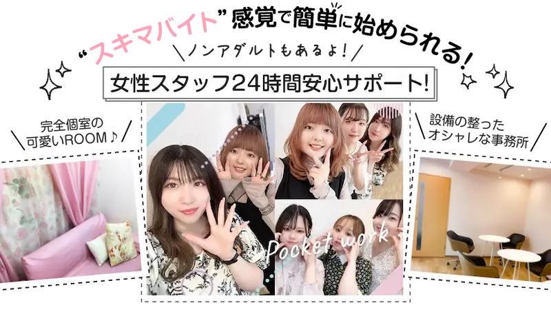 女性スタッフ24時間安心サポート！完全個室の可愛いROOM / 設備の整ったオシャレな事務所
