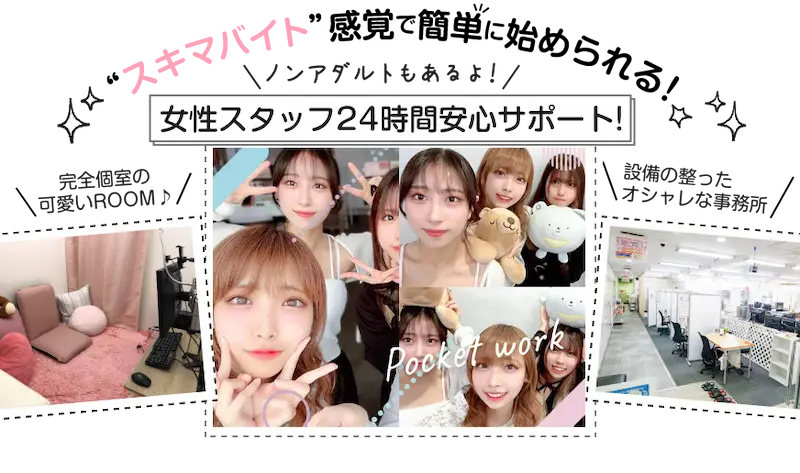 女性スタッフ24時間安心サポート！完全個室の可愛いROOM / 設備の整ったオシャレな事務所