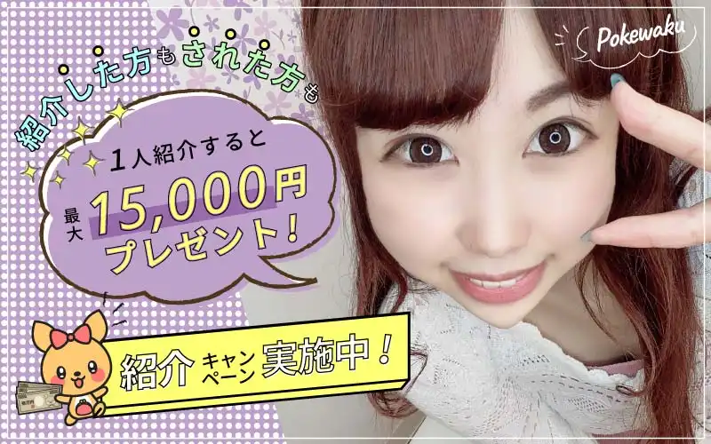 紹介キャンペーン実地中