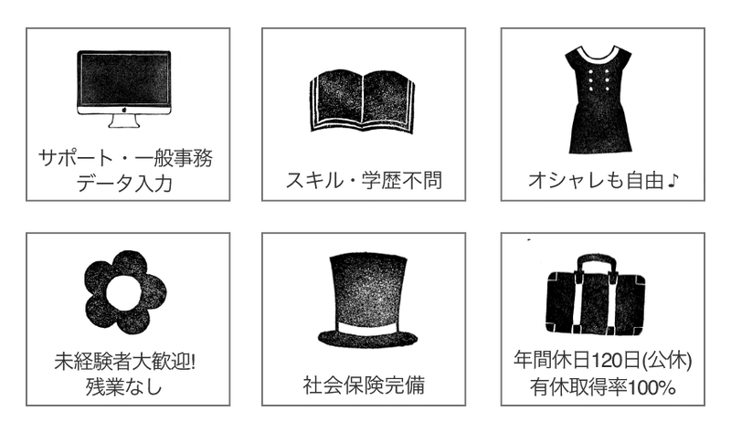 サポート・一般事務・データ入力 / スキル・学歴不問 / オシャレも自由♪ / 未経験者大歓迎! / 残業なし / 年間休日120日(公休)有休取得率100% 