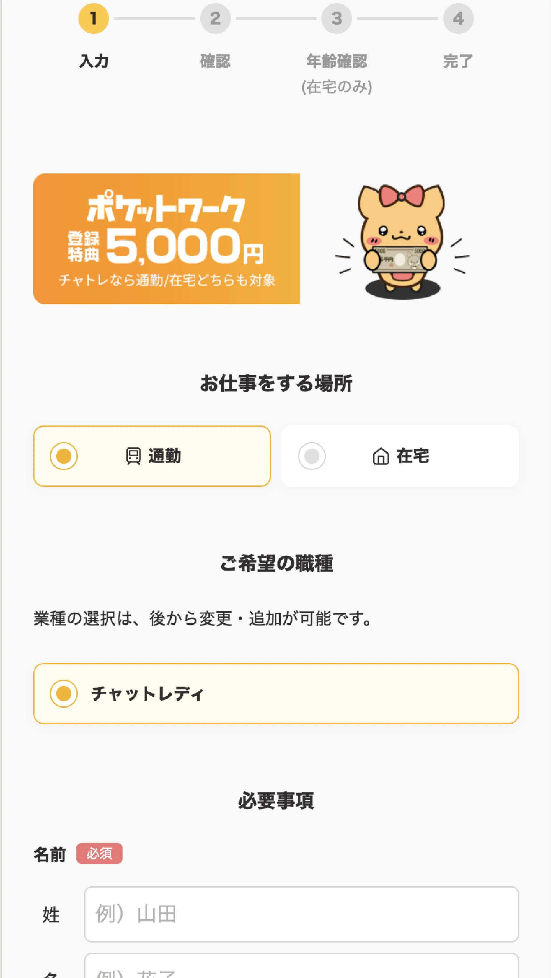 応募フォーム画面のイメージ