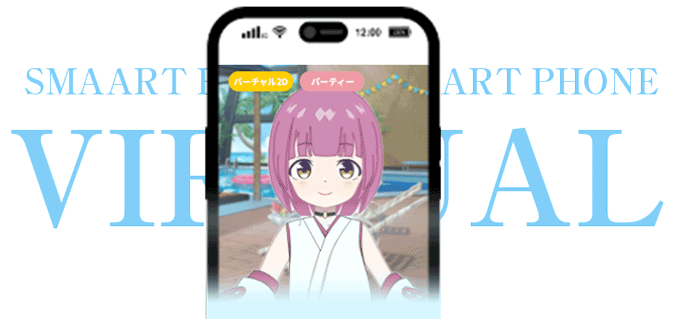 キャラクターを使ったバーチャル配信のイメージ